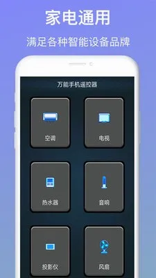 万能遥控器最新手机版 万能遥控器最新手机版