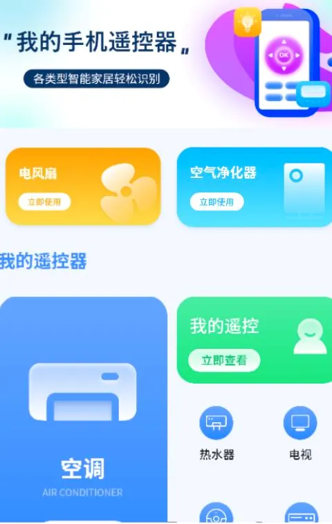 万能遥控器最新手机版 万能遥控器最新手机版
