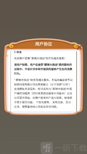 挪猪大挑战安卓版手机版 挪猪大挑战安卓版手机版