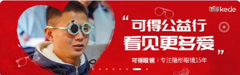 可得眼镜2026最新版本 可得眼镜2026最新版本