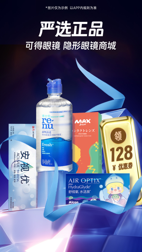 可得眼镜2026最新版本 可得眼镜2026最新版本