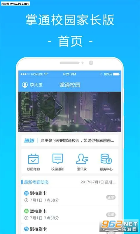 ��ͨУ԰(��У��ͨƽ̨)v4.8.7 �ٷ������ͼ