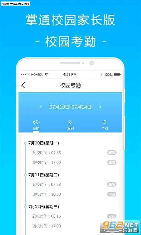 ��ͨУ԰(��У��ͨƽ̨)v4.8.7 �ٷ������ͼ