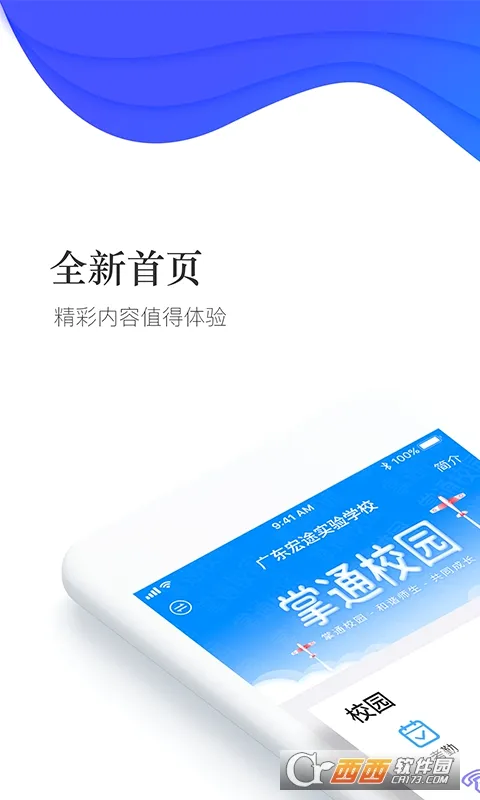 ��ͨУ԰(��У��ͨƽ̨)v4.8.7 �ٷ������ͼ