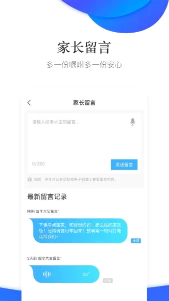 掌通校园(家校沟通平台) 掌通校园(家校沟通平台)