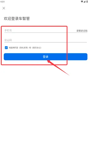 车智管(车辆管理软件) 车智管(车辆管理软件)