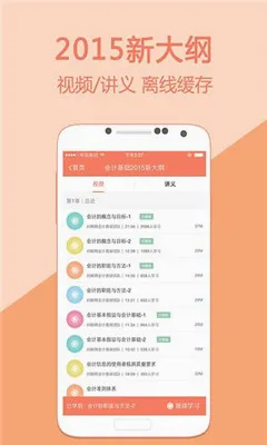 �������ѧ��׿���ֻ���v5.4.1.3 ��׿���ͼ