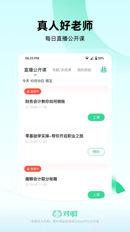 会计随身学安卓版手机版 会计随身学安卓版手机版