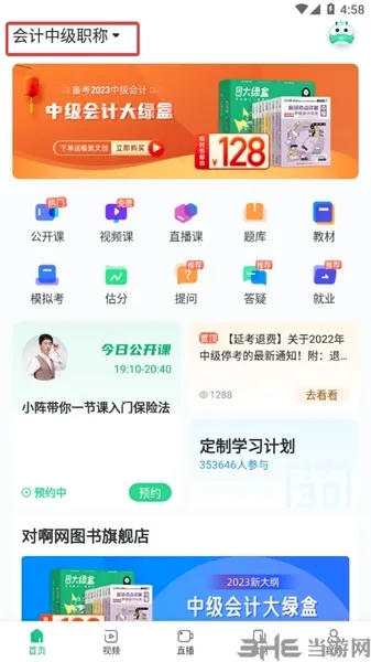 会计随身学安卓版手机版 会计随身学安卓版手机版