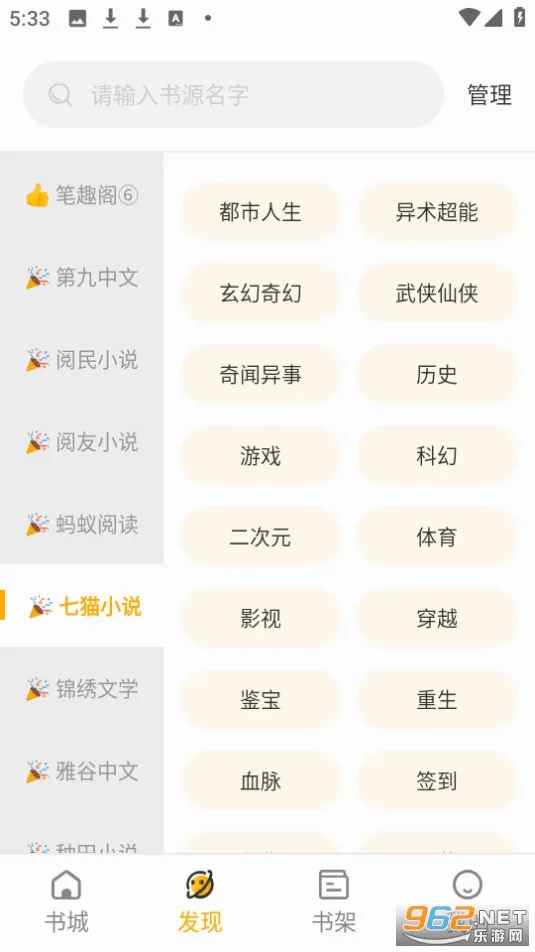 蜂王小说(小说阅读软件) 蜂王小说(小说阅读软件)
