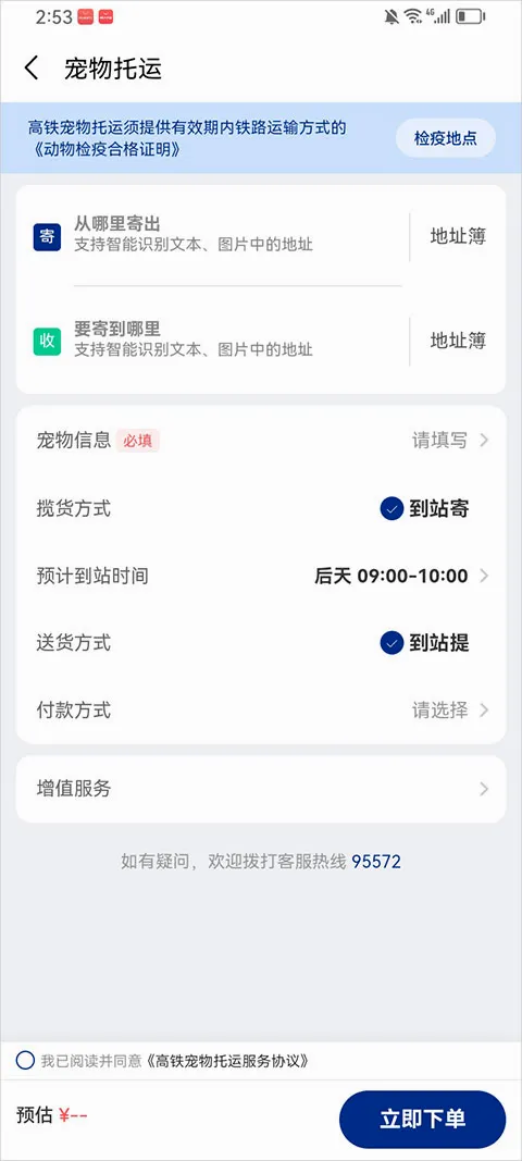 中铁快运2026最新版本 中铁快运2026最新版本