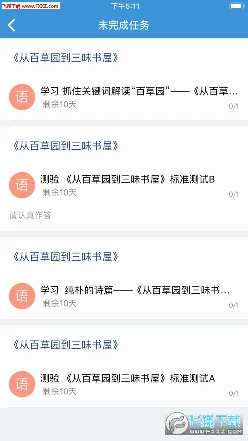 爱学(AI智能学习平台) 爱学(AI智能学习平台)