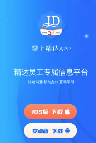 掌上精达2026最新版本 掌上精达2026最新版本