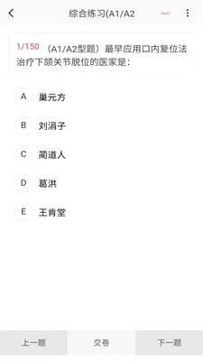 ��ҽ����ѧ�����(��ҽ����ˢ������)v1.7.0 �ٷ������ͼ