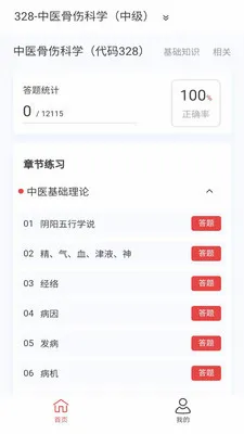 ��ҽ����ѧ�����(��ҽ����ˢ������)v1.7.0 �ٷ������ͼ