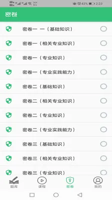��������ʦ���̹�������ʦרҵ(����ʦѧϰƽ̨)v1.3.1 ��׿���ͼ