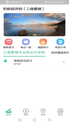 ��������ʦ���̹�������ʦרҵ(����ʦѧϰƽ̨)v1.3.1 ��׿���ͼ