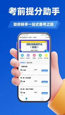 ������ʩ����Աѧ֪�ⰲ׿���ֻ���v3.2 �ֻ����ͼ