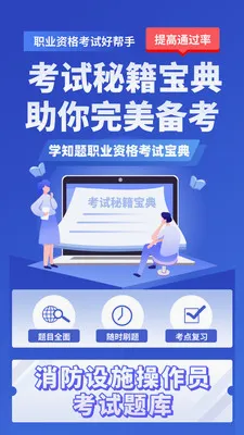 ������ʩ����Աѧ֪�ⰲ׿���ֻ���v3.2 �ֻ����ͼ