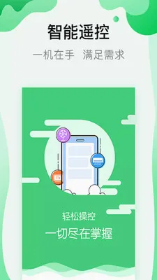 ����Կ(�ֻ�ң�ع���)v1.3.1 ��׿���ͼ