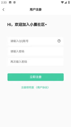 小晨社区最新手机版 小晨社区最新手机版