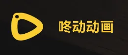 咚动动画2026官方最新版本 咚动动画2026官方最新版本