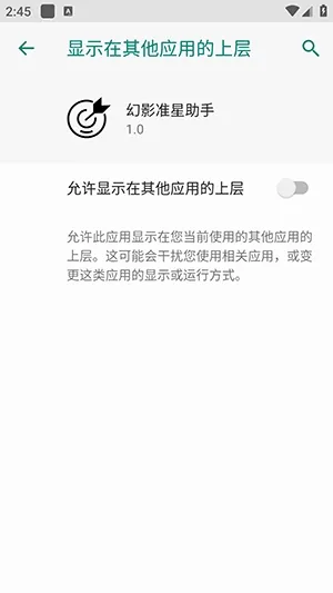 幻影准星助手安卓版手机版 幻影准星助手安卓版手机版