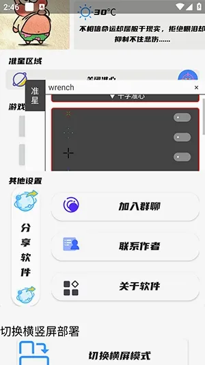幻影准星助手安卓版手机版 幻影准星助手安卓版手机版