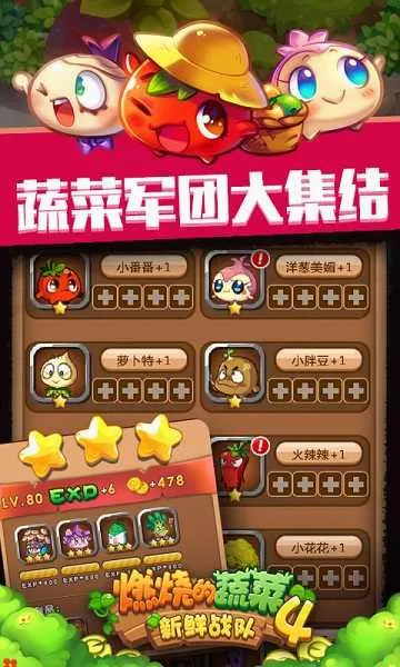 燃烧的蔬菜4新鲜战队2026官方最新版本 燃烧的蔬菜4新鲜战队2026官方最新版本