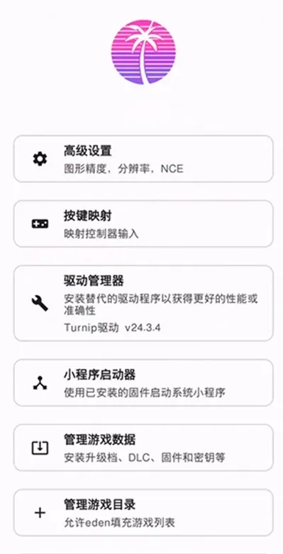 edenģ����(Switchģ����)v768c84e ��׿���ͼ