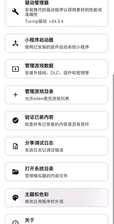 edenģ����(Switchģ����)v768c84e ��׿���ͼ
