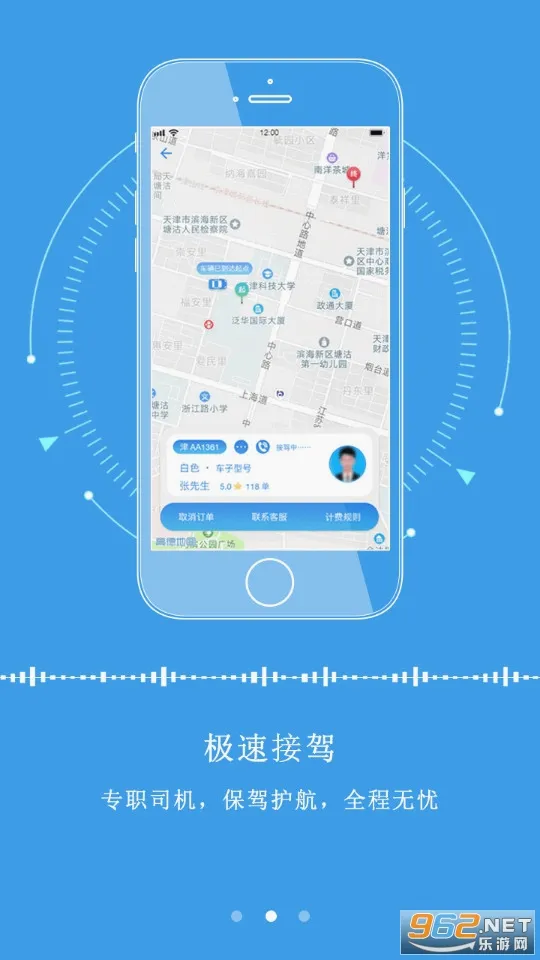 ��������(�����⳵ƽ̨)v2.9.2 �ٷ������ͼ