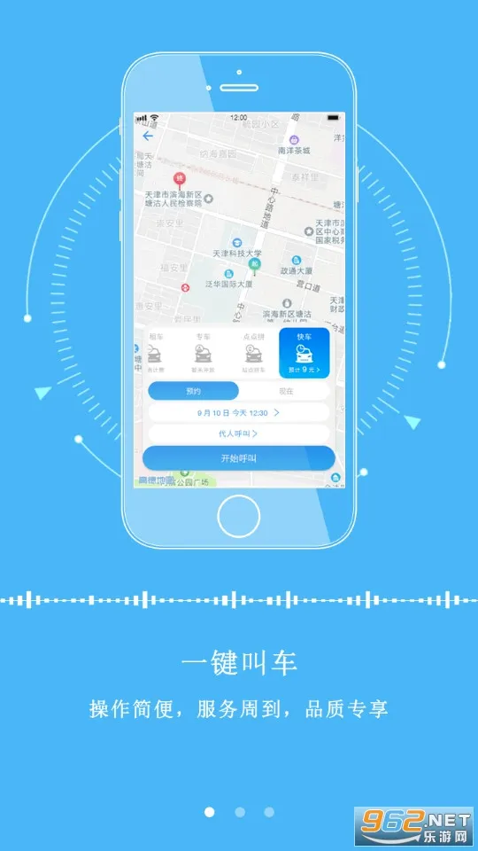 ��������(�����⳵ƽ̨)v2.9.2 �ٷ������ͼ