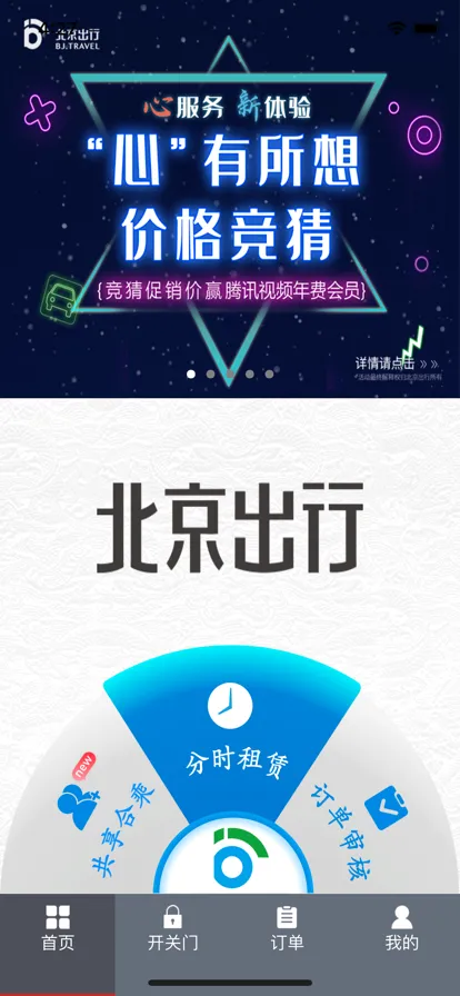 ��������(�����⳵ƽ̨)v2.9.2 �ٷ������ͼ