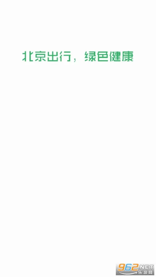 ��������(�����⳵ƽ̨)v2.9.2 �ٷ������ͼ