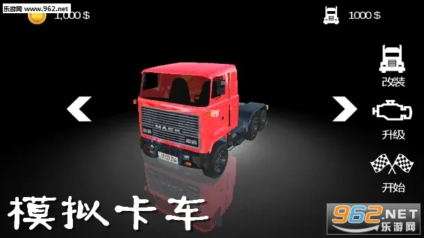 模拟卡车(卡车驾驶模拟游戏) 模拟卡车(卡车驾驶模拟游戏)