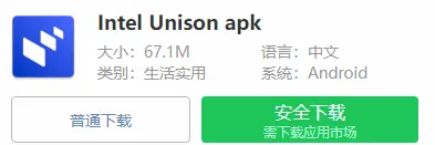 Intel Unison2026最新版本 Intel Unison2026最新版本
