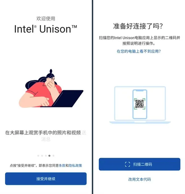 Intel Unison2026最新版本 Intel Unison2026最新版本