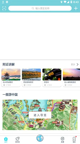 小鹿导游(智能旅游导航) 小鹿导游(智能旅游导航)