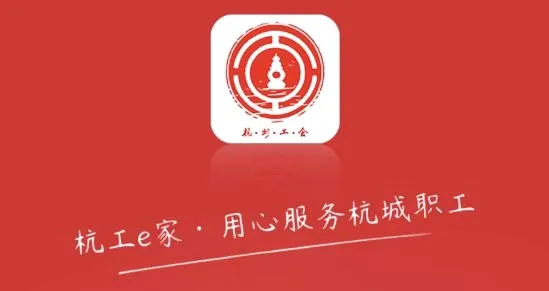 杭工e家2026官方最新版本 杭工e家2026官方最新版本