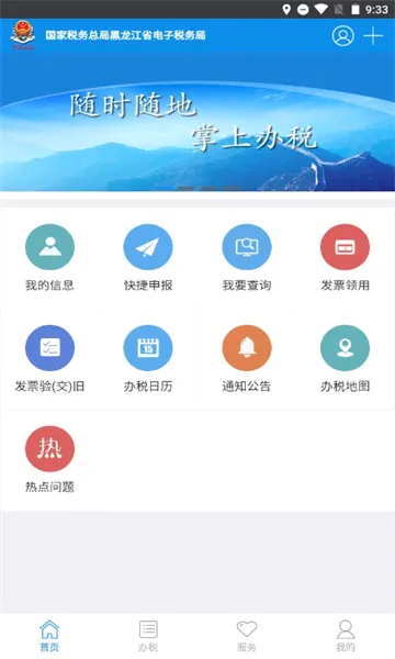 ����˰��(˰���˰ƽ̨)v5.6.7 �ٷ������ͼ