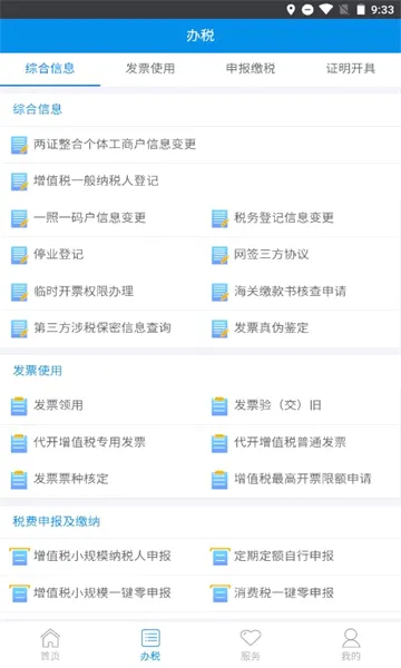 ����˰��(˰���˰ƽ̨)v5.6.7 �ٷ������ͼ