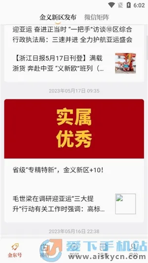 掌上金东(金东新闻平台) 掌上金东(金东新闻平台)