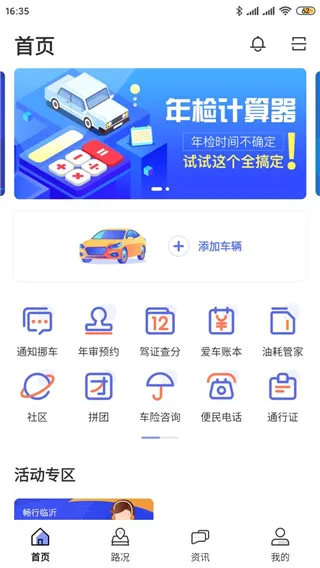 畅行临沂2026官方最新版本 畅行临沂2026官方最新版本