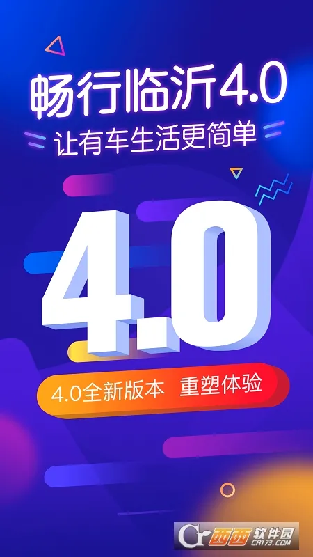 畅行临沂2026官方最新版本 畅行临沂2026官方最新版本