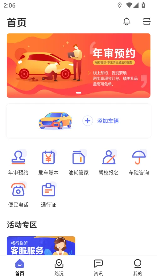 畅行临沂2026官方最新版本 畅行临沂2026官方最新版本