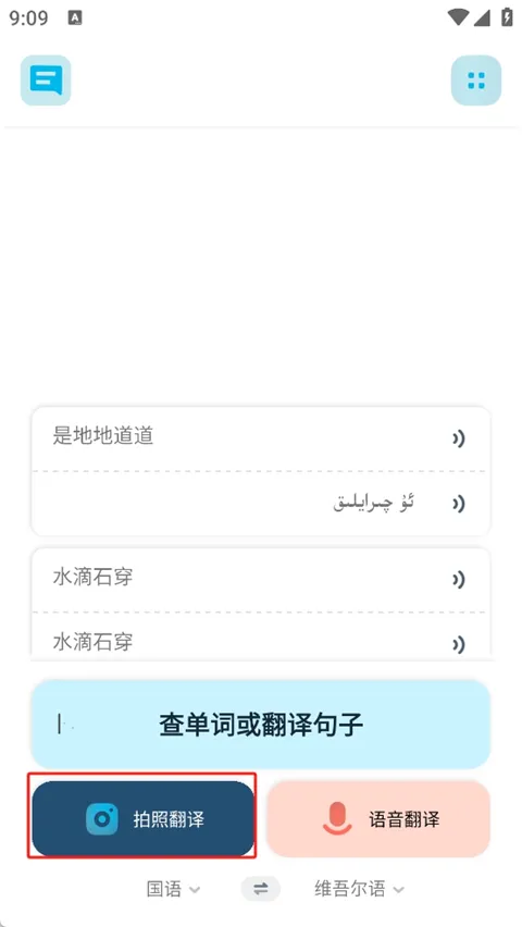 维汉翻译官2026最新版本 维汉翻译官2026最新版本