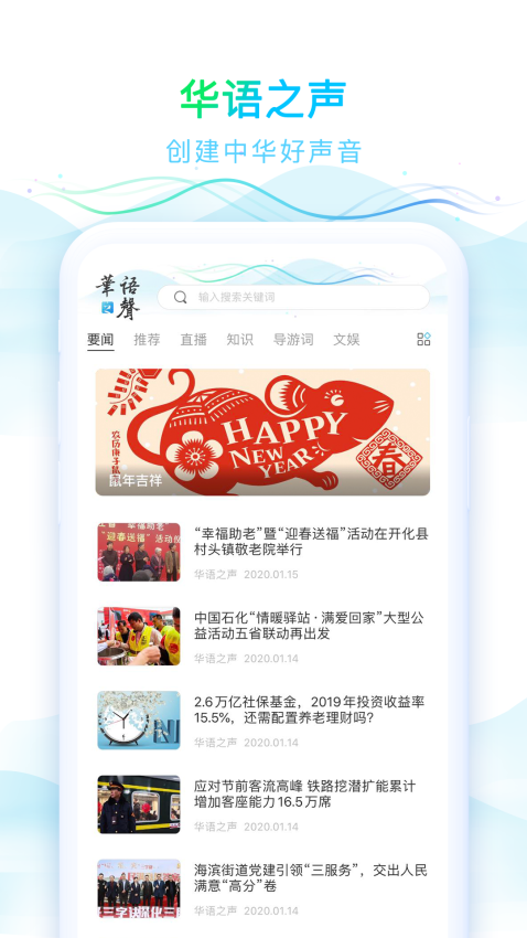 华语之声(电台视听软件) 华语之声(电台视听软件)