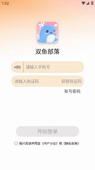 双鱼部落最新手机版 双鱼部落最新手机版
