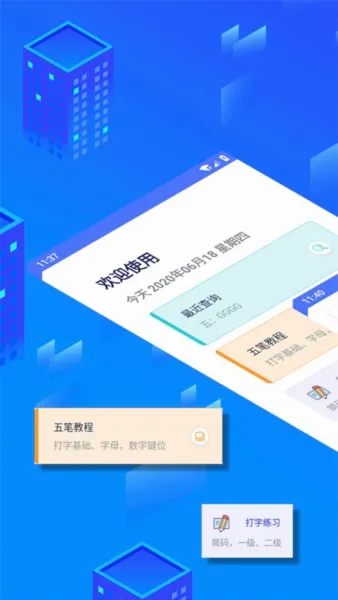 五笔反查2026官方最新版本 五笔反查2026官方最新版本